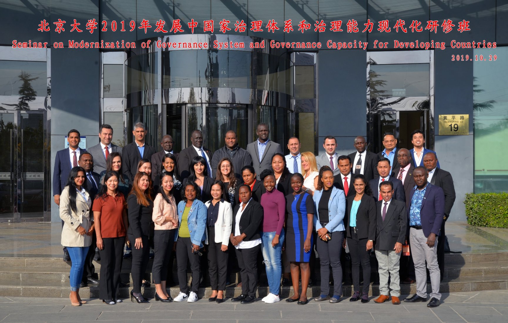 H:\Seminar on Modernization of Governance System and Governance Capacity for Developing Countries\Group Photo.jpg